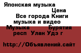 Японская музыка jrock vkei Royz “Antithesis “ › Цена ­ 900 - Все города Книги, музыка и видео » Музыка, CD   . Бурятия респ.,Улан-Удэ г.